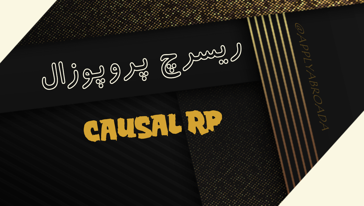 ریسرچ پروپوزال کازال - نوشتن پروپوزال دکتری