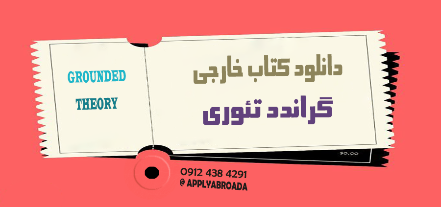 کتاب گراندد تئوری دانلود رایگان