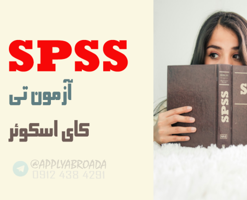 Chi-square , t-test SPSS