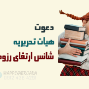 ارتقای رزومه با عضویت در تحریریه ارتقای رزومه با عضویت در تحریریه