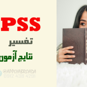 تفسیر نتایج t-test آزمون تی با SPSS تفسیر نتایج t-test آزمون تی با SPSS