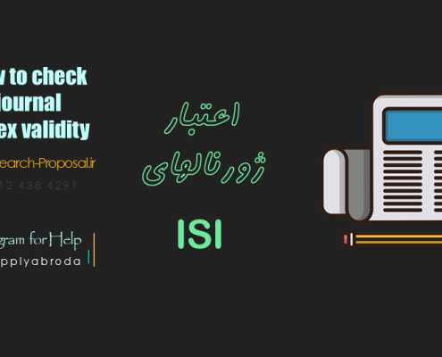 از کجا بفهمیم مقاله ISI است