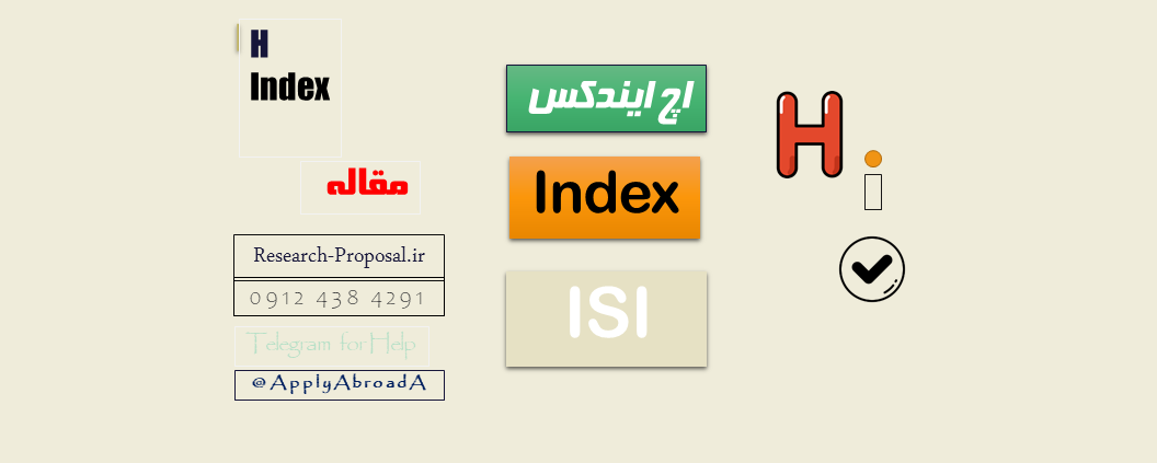 H index - اچ ایندکس چند خوبه ؟