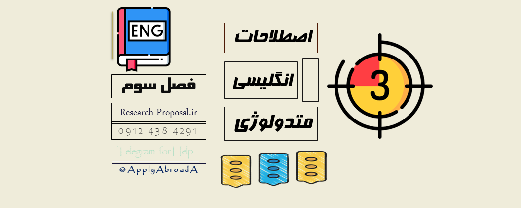 اصطلاحات انگلیسی فصل سوم پایان نامه دکتری