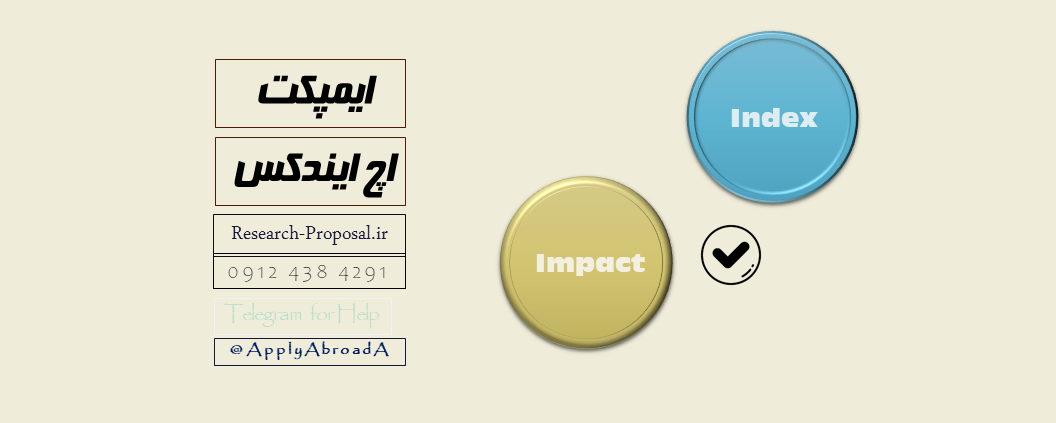 تفاوت اچ ایندکس و ایمپکت فکتور مقاله ISI impact factor - h index