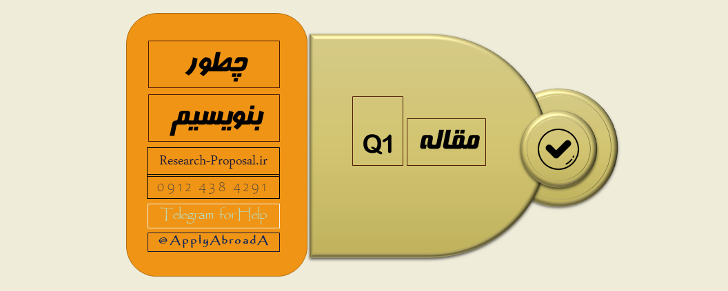 چگونه مقاله کیو 1 بنویسیم ISI Q1 Paper