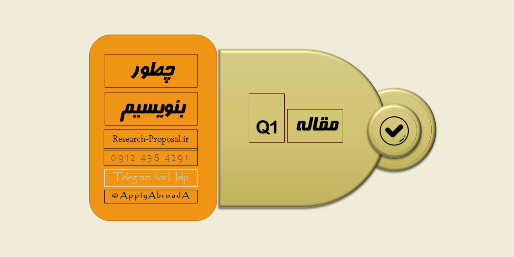 چگونه مقاله کیو 1 بنویسیم ISI Q1 Paper