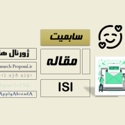 چگونگی ارسال مقاله به ISI چگونگی ارسال مقاله به ISI