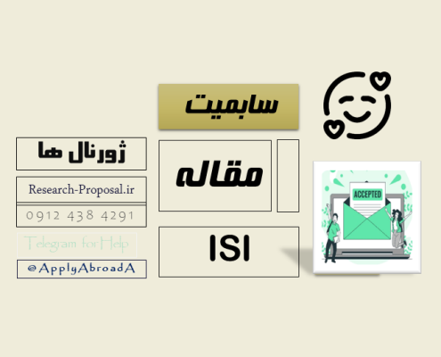 چگونگی ارسال مقاله به ISI