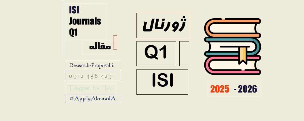 ژورنال های Q1 - ISI Journals