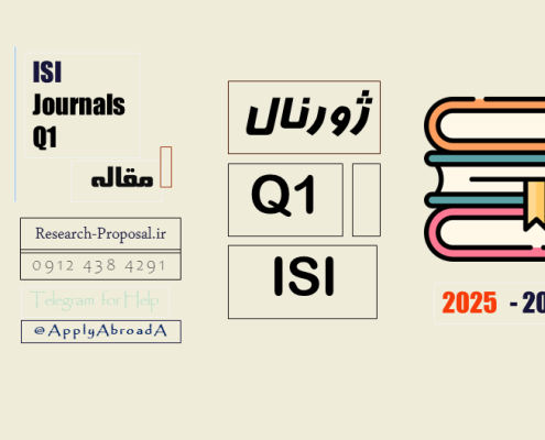 ژورنال های Q1 - ISI Journals