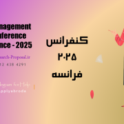 کنفرانس بین المللی مدیریت در فرانسه 2025 کنفرانس بین المللی مدیریت در فرانسه 2025