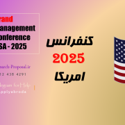 کنفرانس های بین المللی 2025 – USA کنفرانس های بین المللی 2025 - USA