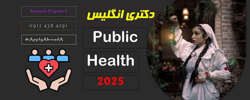 PhD in Public Health - رشته پابلیک هلث