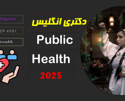 PhD in Public Health - رشته پابلیک هلث