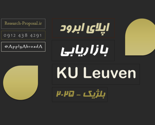 اپلای ابرود دکتری بازاریابی بلژیک 2025