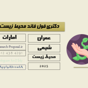 اپلای ابرود محیط زیست امارات اپلای ابرود محیط زیست امارات