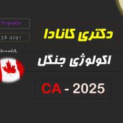 اپلای ابرود کانادا 2025 – اکولوژی جنگل اپلای ابرود کانادا 2025 - اکولوژی جنگل