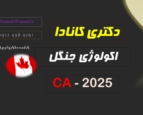 اپلای ابرود کانادا 2025 - اکولوژی جنگل