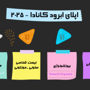 اپلای ابرود کانادا 2025 – بیوتکنولوژی اپلای ابرود کانادا 2025 - بیوتکنولوژی
