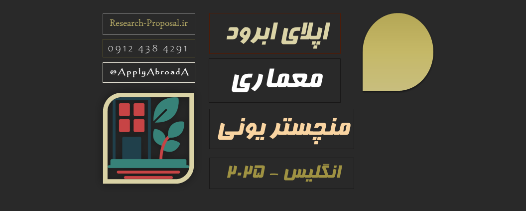 اپلای معماری و شهرسازی پایدار انگلستان 2025