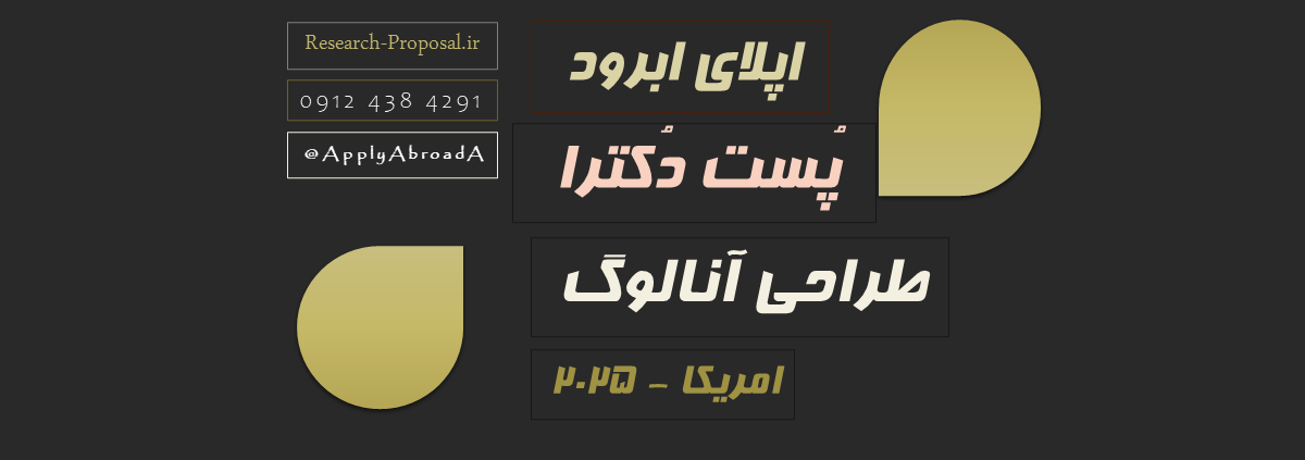 اپلای پسادکتری امریکا 2025