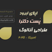 اپلای پسادکتری امریکا 2025 اپلای پسادکتری امریکا 2025