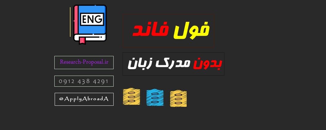 بورسیه فول فاند بدون مدرک زبان