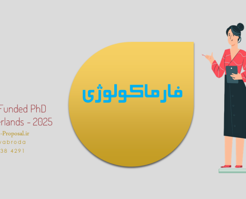 دکتری فارماکولوژی
