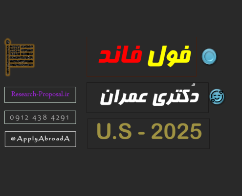 فول فاند دکتری عمران امریکا 2025