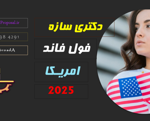 پوزیشن دکتری فول فاند وایومینگ امریکا 2025؛ سازه زلزله انرژی