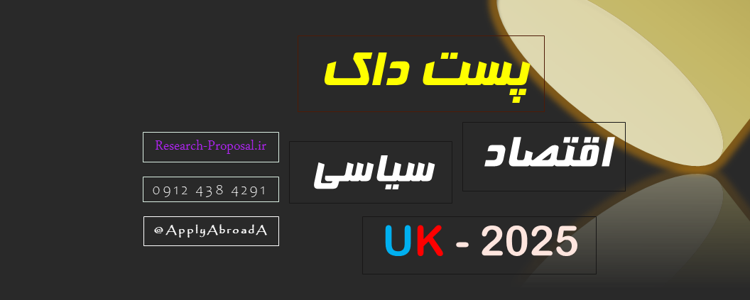 پوزیشن پست دکترا انگلستان اقتصاد سیاسی 2025