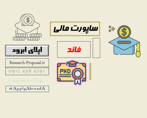 چه کشورهایی فول فاند میدهند