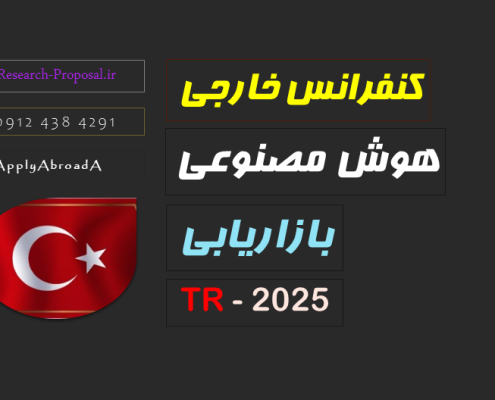 کنفرانس بین المللی 2025 هوش مصنوعی بازاریابی