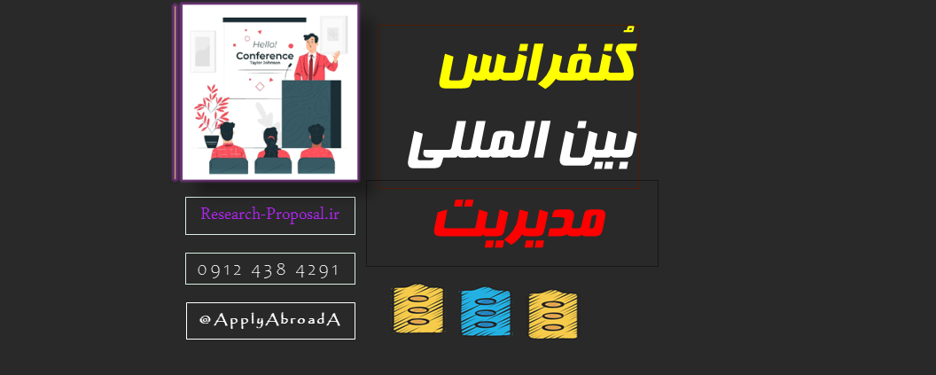 کنفرانس یاب - کنفرانس بین المللی برند 2025