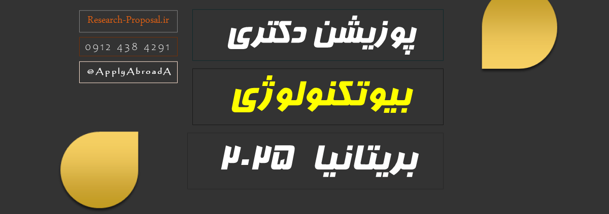 بورسیه دکتری بیوتکنولوژی انگلستان 2025