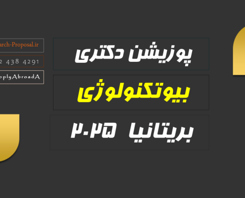 بورسیه دکتری بیوتکنولوژی انگلستان 2025