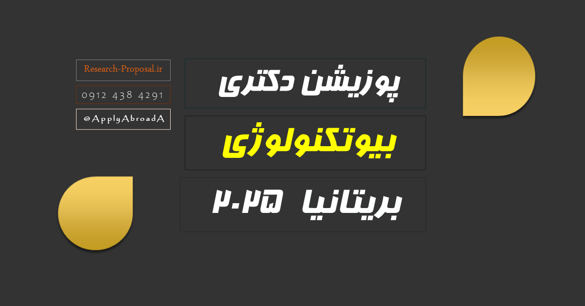 بورسیه دکتری بیوتکنولوژی انگلستان 2025