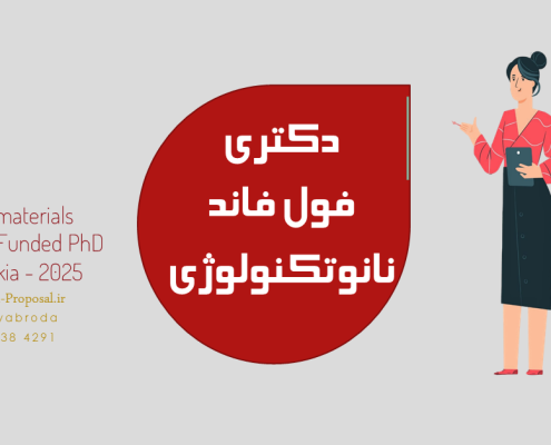 دکتری فول فاند نانوتکنولوژی نانومتری مهندسی مواد 2025