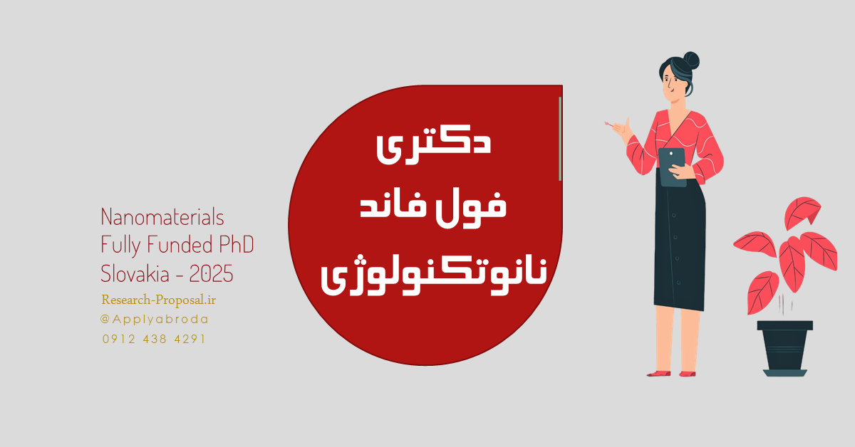 دکتری فول فاند نانوتکنولوژی نانومتری مهندسی مواد 2025