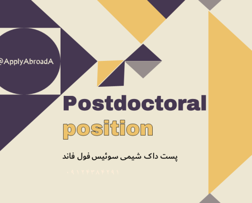 پوزیشن پست دکترا شیمی سوئیس 2025
