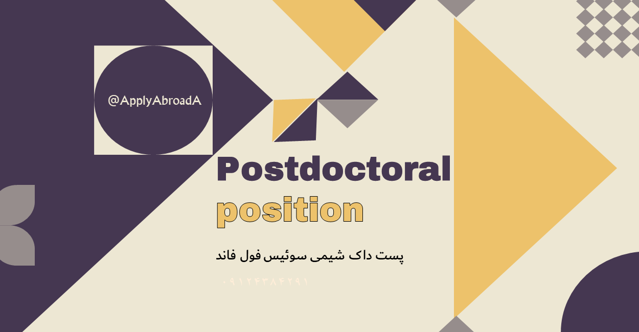 پوزیشن پست دکترا شیمی سوئیس 2025