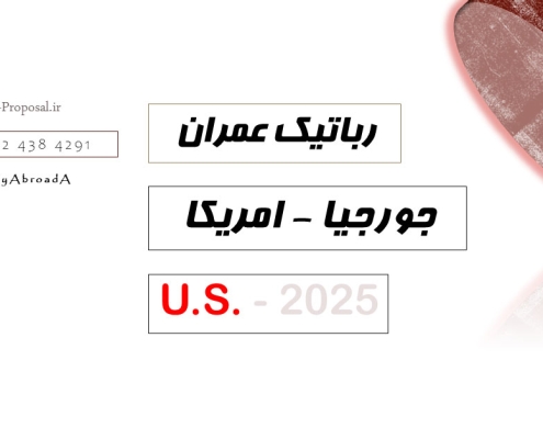 دکتری رباتیک ساخت و ساز جورجیا امریکا 2025