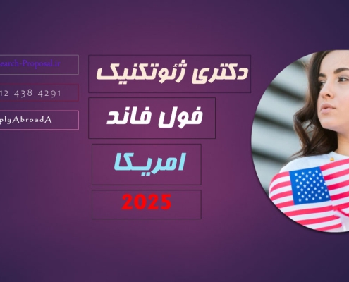 پوزیشن دکتری ژتئوتکنیک اقلیم هوش مصنوعی امریکا 2025