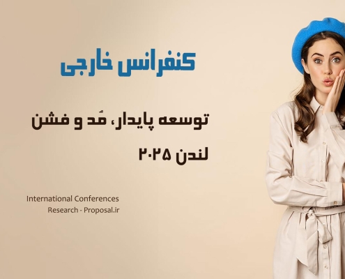 کنفرانس خارجی توسعه پایدار مد و فشن Sustainable Fashion Conference