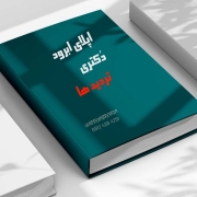 اپلای ابرود دکتری اپلای ابرود دکتری