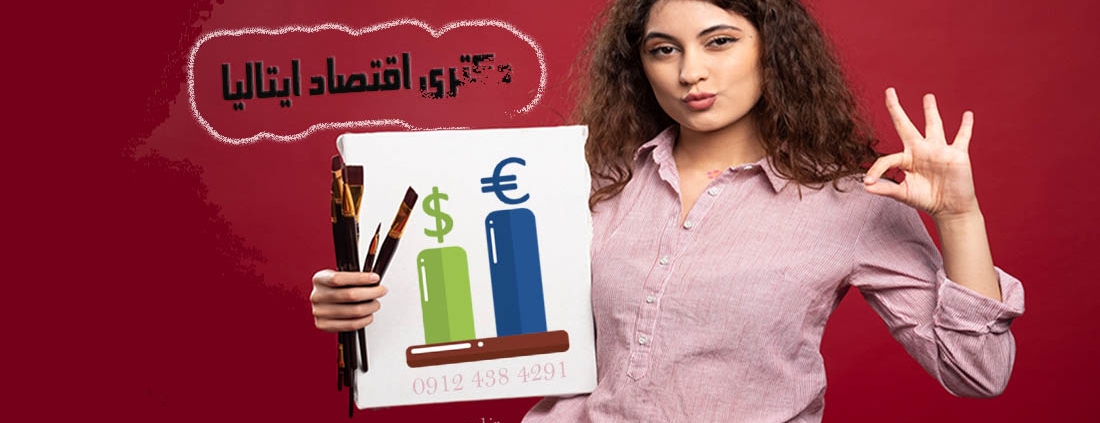اپلای دکتری اقتصاد ایتالیا 2025