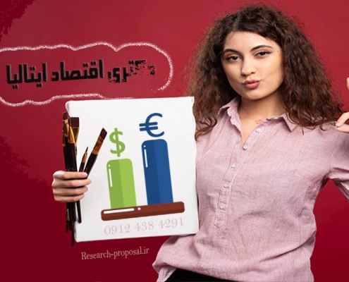 اپلای دکتری اقتصاد ایتالیا 2025