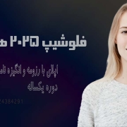 اپلای فلوشیپ هلند 2025 اپلای فلوشیپ هلند 2025