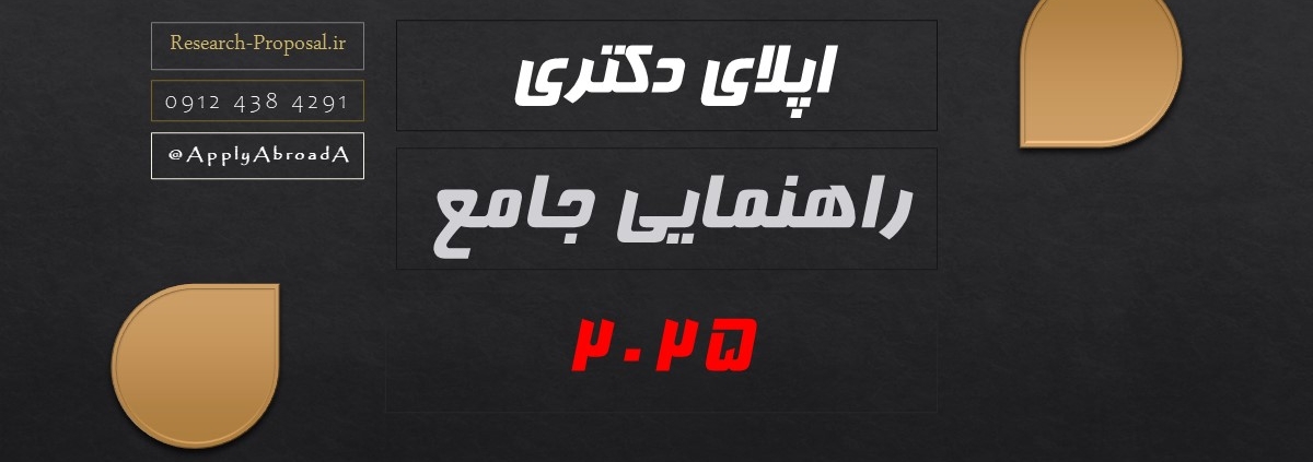 راهنمایی جامع اپلای دکتری اروپا 2025